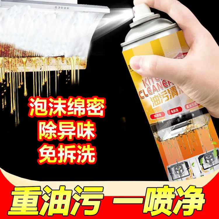 蓝洁星油污净重油污喷雾强力去污清洁剂泡沫溶解剂神器强效去油