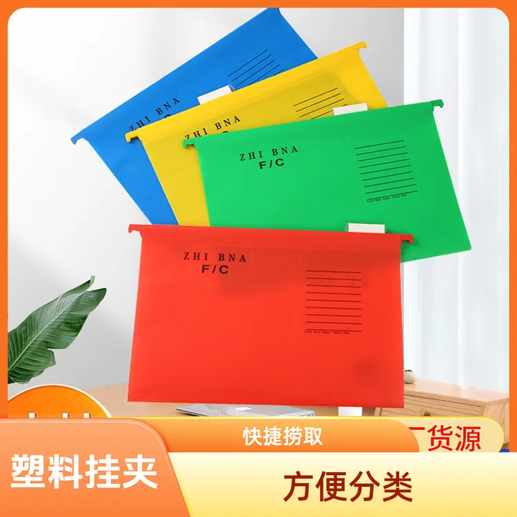 FC塑料PP挂捞夹悬挂文件夹铁钩吊夹标签分类夹资料夹挂夹快捞夹