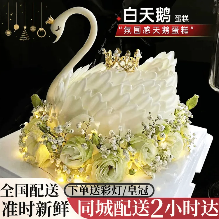 网红黑白天鹅鲜花蛋糕天鹅款生日蛋糕同城免费配送新鲜夹心烘焙定
