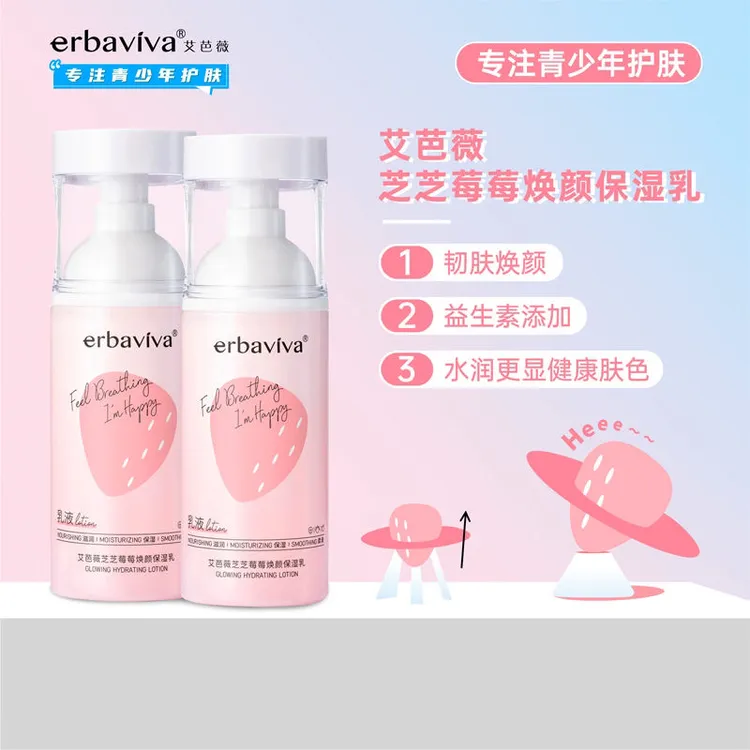 艾芭薇专注青少年护肤芝芝莓莓焕亮保湿乳120ml 润肤