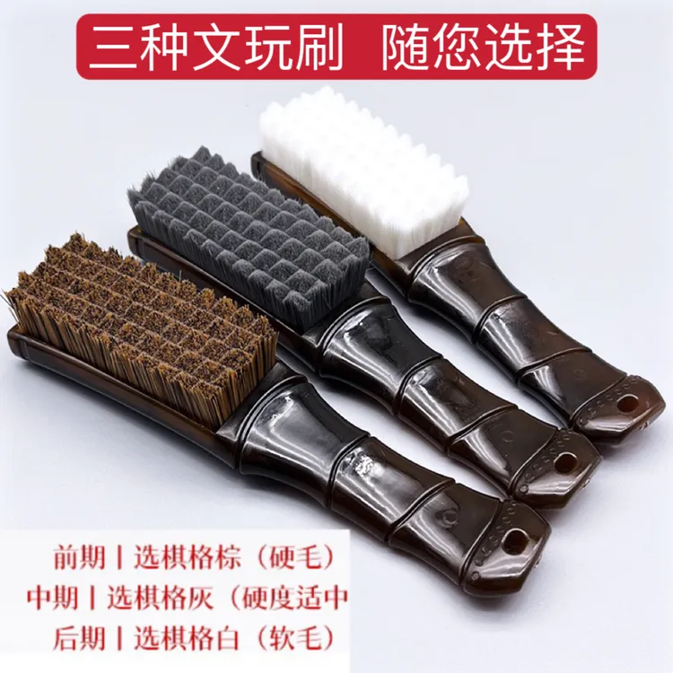 竹节塑料柄万毛刷平面波浪核桃毛刷金刚打底清理包浆专用文玩刷子