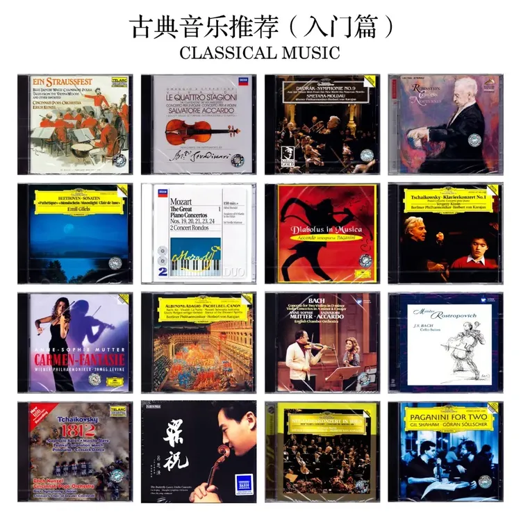 古典音乐推荐(入门经典必入篇)穆特/卡拉扬/四季/魔鬼的颤音等CD