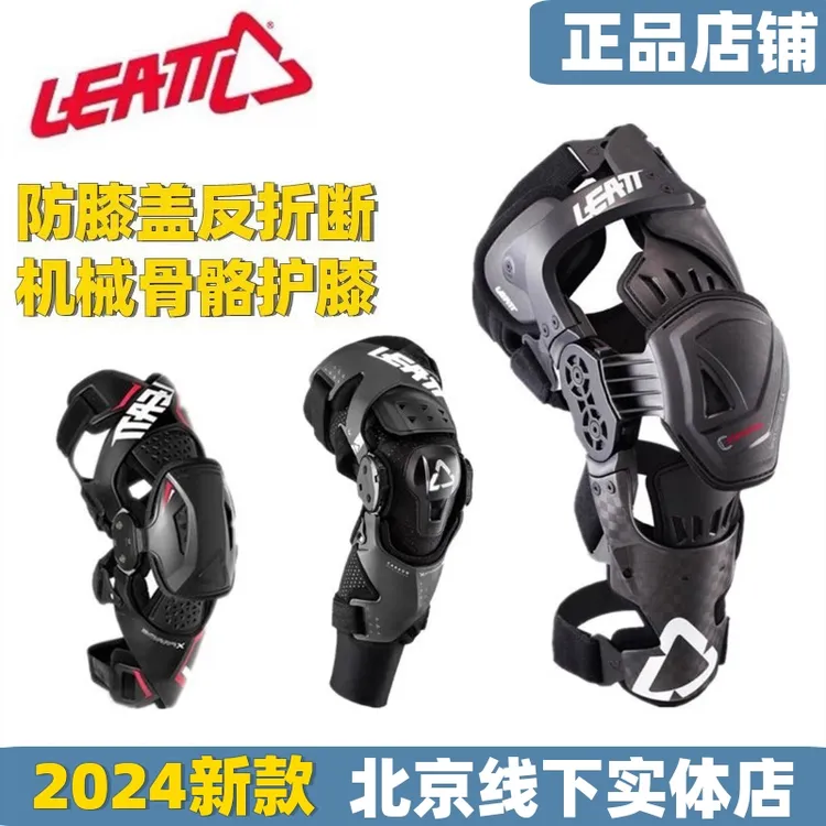 LEATT护膝碳纤维越野机械腿护甲护腿防摔扭折断摩托车C-FRAME