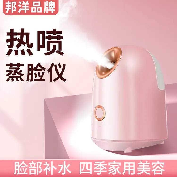 邦洋 蒸脸器热喷家用美容仪器脸部加湿补水仪喷雾机便携式保湿