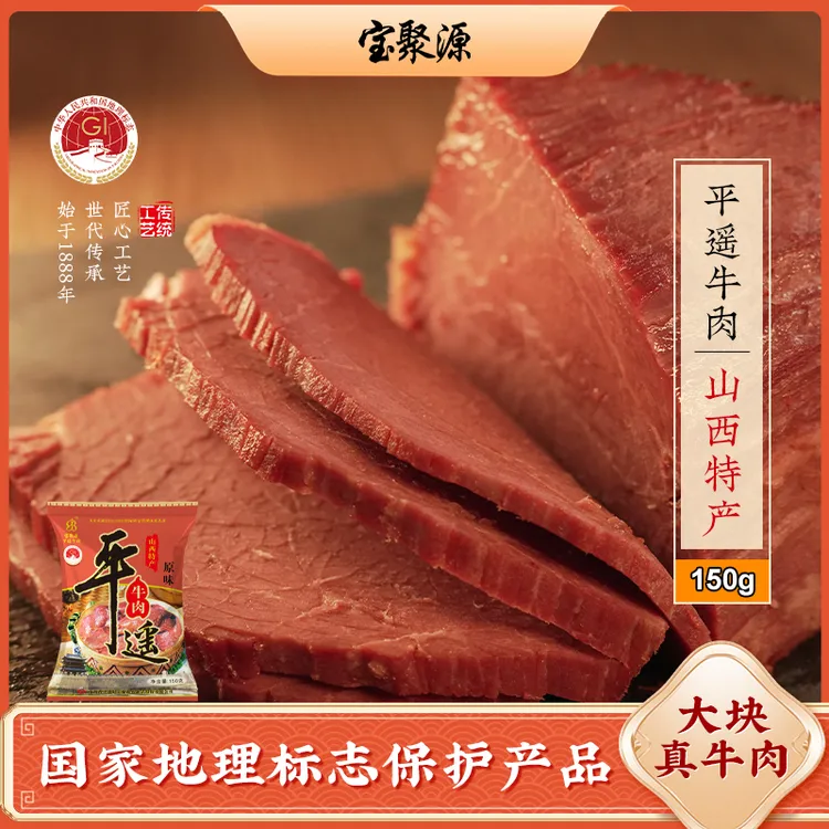 【老李和老马】宝聚源平遥牛肉150g×5袋