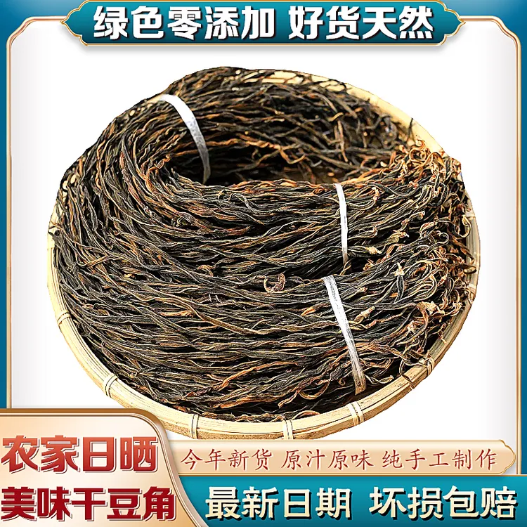 农家干豆角脱水豆角传统浓郁缸豆角天然日晒零添加干货250g 定A