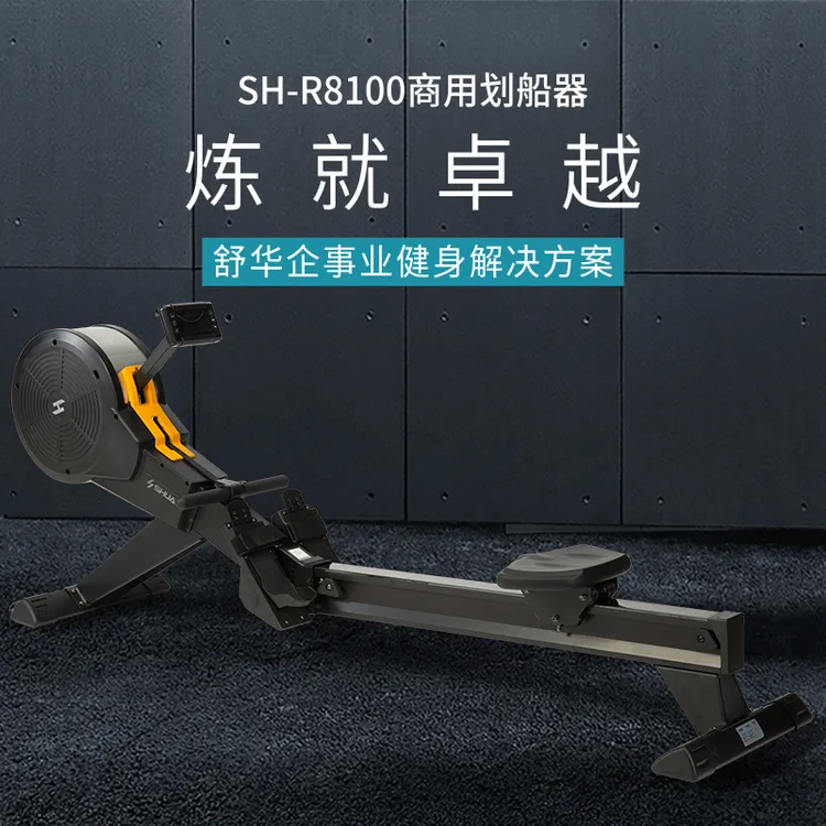 SH-R8100可折叠划船机风阻+电阻双阻力商用家用健身器械