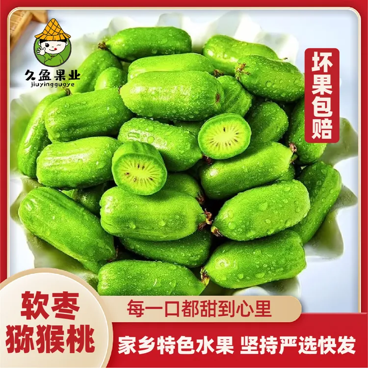 【鑫久盈】丹东软枣猕猴桃1/2/3斤
