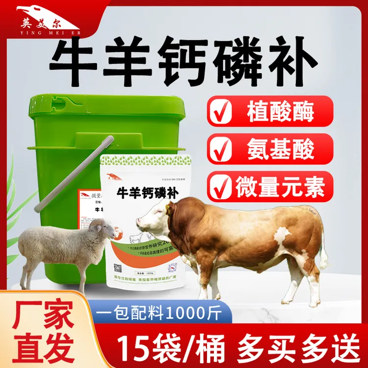 YING MEI ER/英美尔钙镁磷硒兽用猪牛羊用补钙粉孕畜可用改善异食