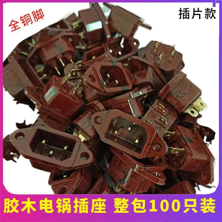 电木电锅插口座电饭锅耐高温配件品字插头多用电热锅品字三孔插座