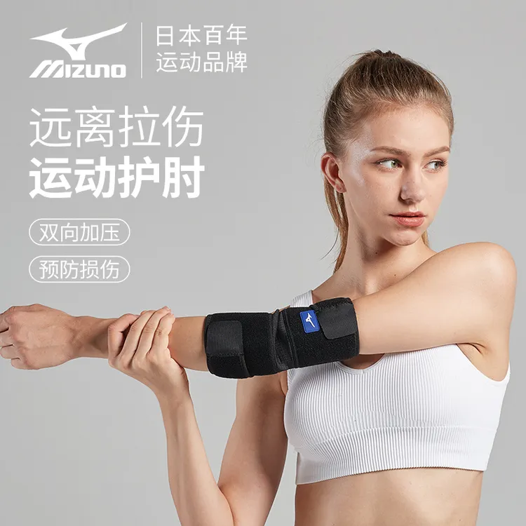 美津浓羽毛球兵乓球护肘男关节套手肘女专用篮球健身护臂专业保护