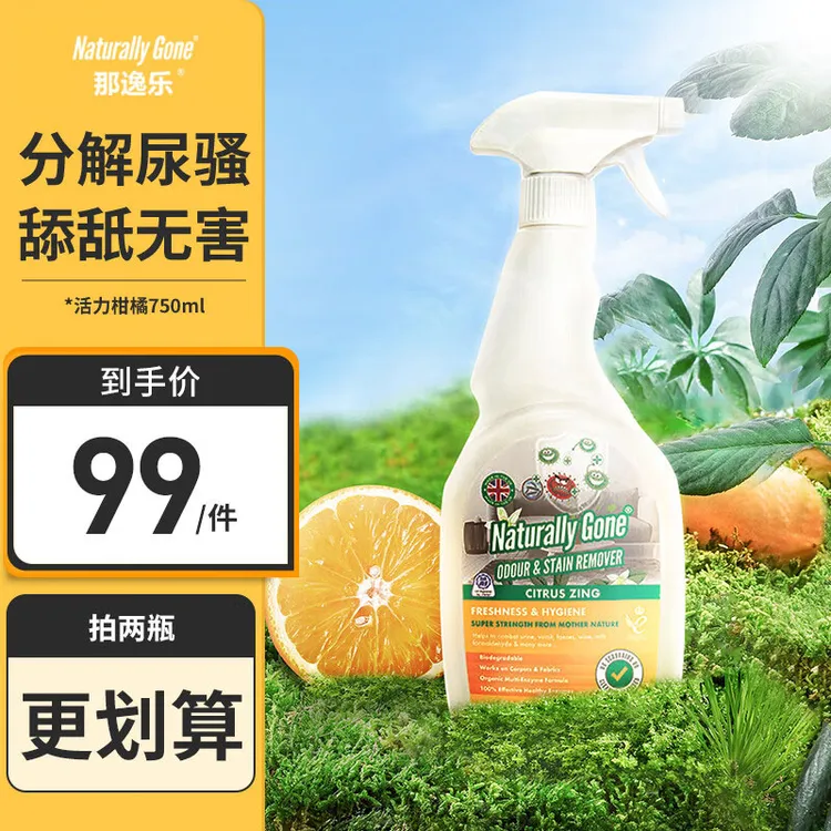 那逸乐Naturally Gone宠物除臭剂喷雾耐猫尿除味剂格生物酶分解剂
