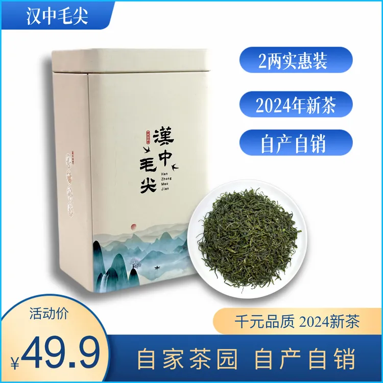 汉中毛尖 2024新茶绿茶 口粮茶特级绿茶 自有茶园自产自销