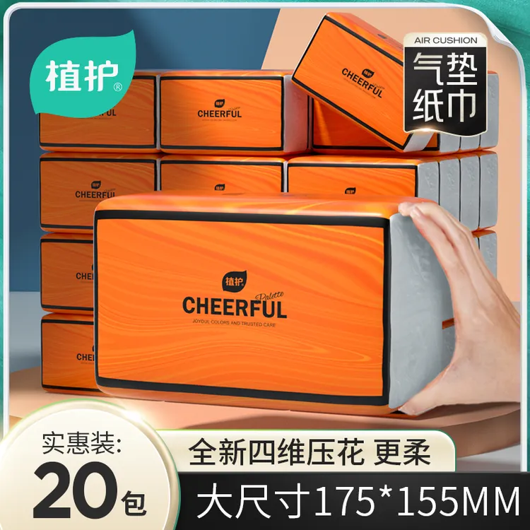 植护 大包气垫抽纸家用实惠装卫生纸餐巾纸巾厕所面巾纸抽整箱批L