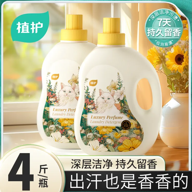 植护花香洗衣液7天留香家用宿舍大瓶去污去渍除异味护衣整箱批发w