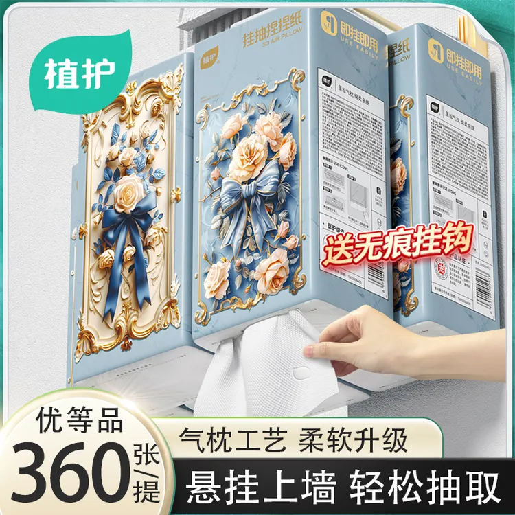 【植护4大提】抽纸壁挂式大容量餐巾纸整箱批发宿舍家用卫生纸手纸w