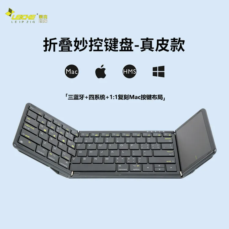 真皮背光折叠键盘Mac全尺寸妙控蓝牙键盘适用手机平板笔记本电脑