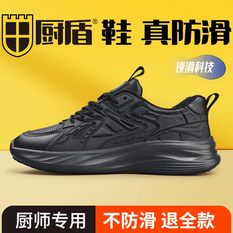 厨盾厨师防滑鞋酒店厨房工作时尚休闲老爹鞋后厨餐馆防水厨盾鞋子