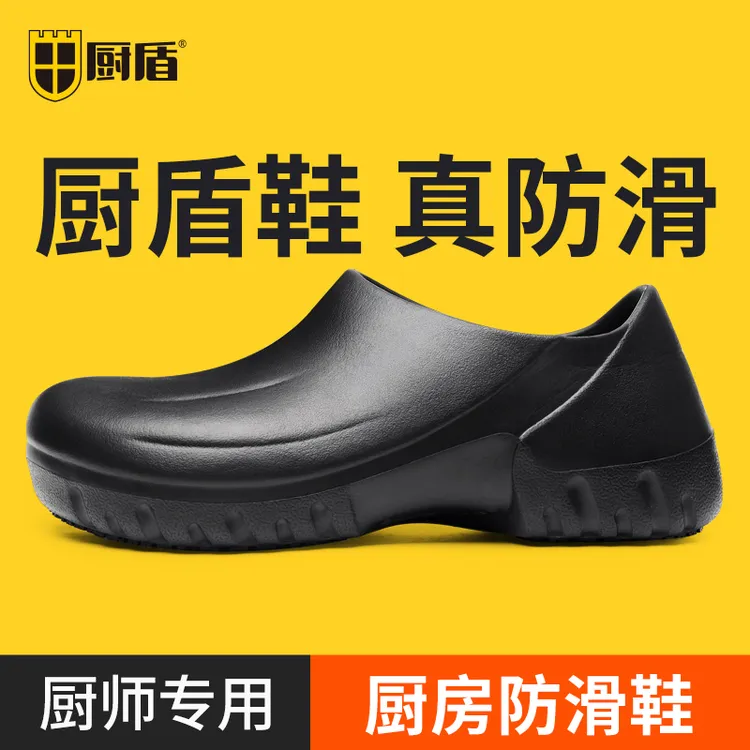 厨盾厨师防滑鞋防滑防水防油防臭厨房黑色秋冬耐磨男女同款厨师鞋