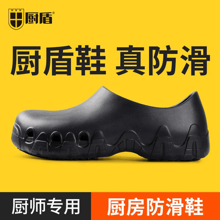 厨盾厨师鞋防油防水耐磨后厨专用鞋防滑厨房鞋工作鞋男食堂透气夏
