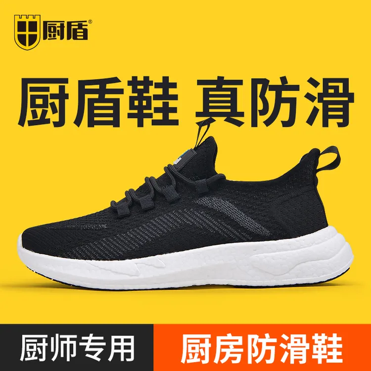 厨盾厨师防滑鞋男超轻透气餐馆上班穿工作鞋后厨防摔倒