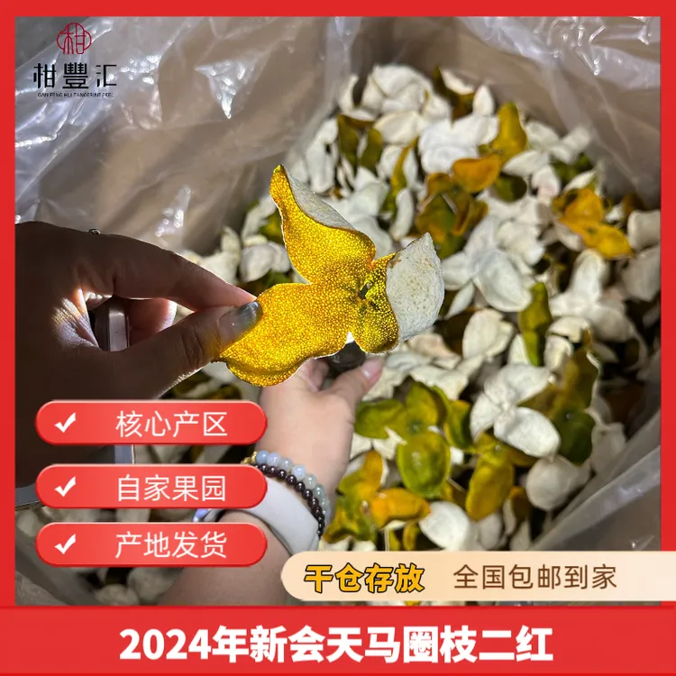 2025年新会陈皮 二红皮 柑香 蜜兰香 薄荷香清甜核心产区