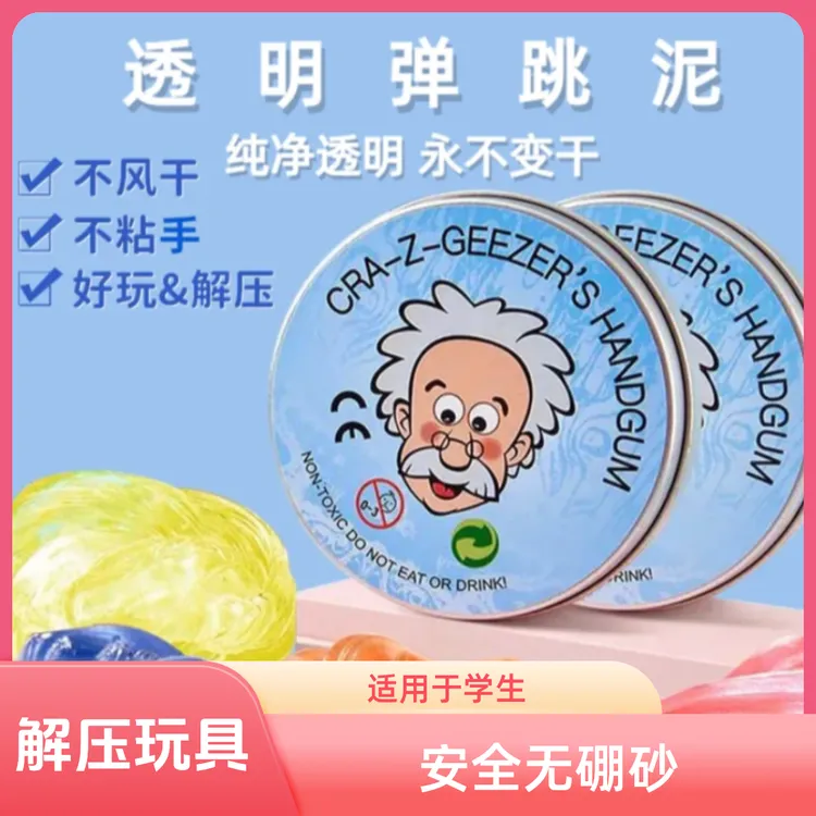 液态玻璃泥老头透明水晶泥DIY手工史莱姆安全无硼砂解压玩具PUTTY