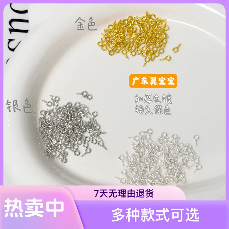 【羊角钉】羊眼钉挂娃 羊眼针珍珠托 胖帽钉 瘦铆钉diy手工饰品真金
