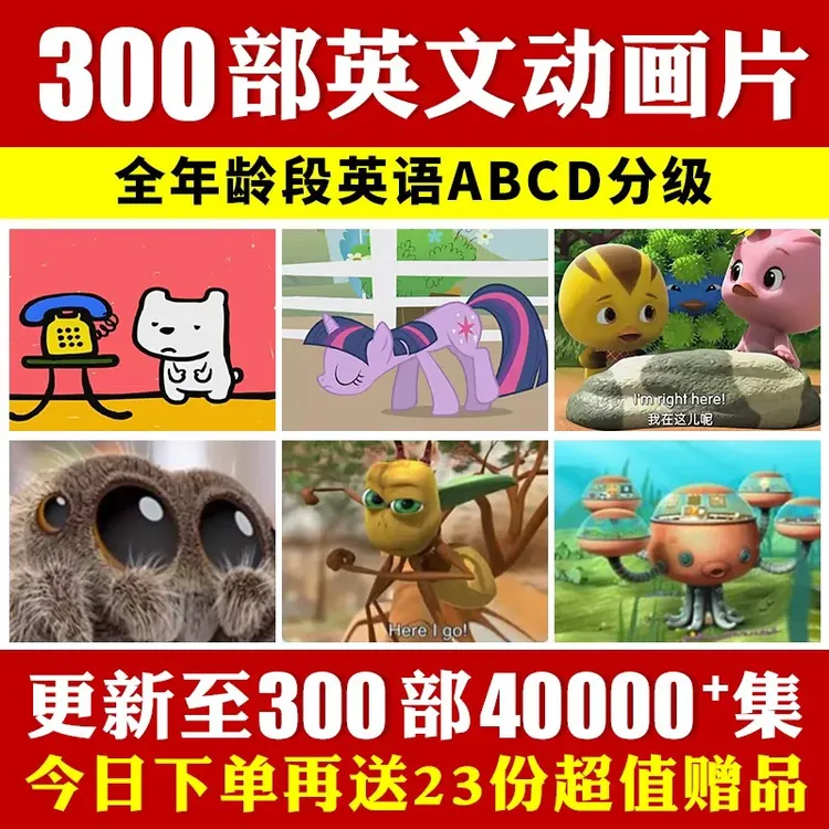 英语启蒙动画片幼儿童小学早教英文磨耳朵熏听语感启蒙教具视频