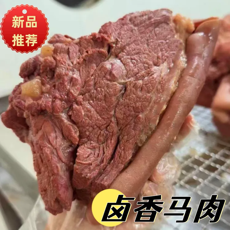 马肉熟食真空五香新鲜现杀现卤河北特产比驴肉熟食好吃的即食凉菜