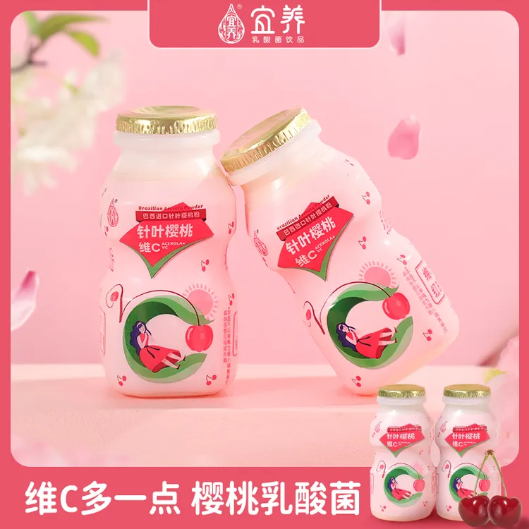 【0脂24瓶】宜养乳酸菌饮品100g*24瓶 礼盒 针叶樱桃DS