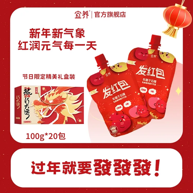 【发红包】宜养车厘子石榴乳酸菌果蔬汁饮品100g/包 过年就要發發發