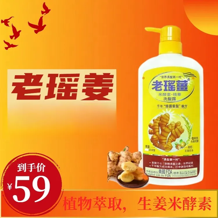 老瑶姜洗发水生姜酵素蓬松柔顺姜米酵素精华姜汁草本老姜720ml