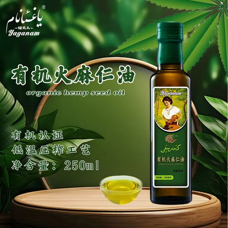 Yaganam娅夫人有机火麻仁油 250ml 低温物理压榨工艺冷榨优质