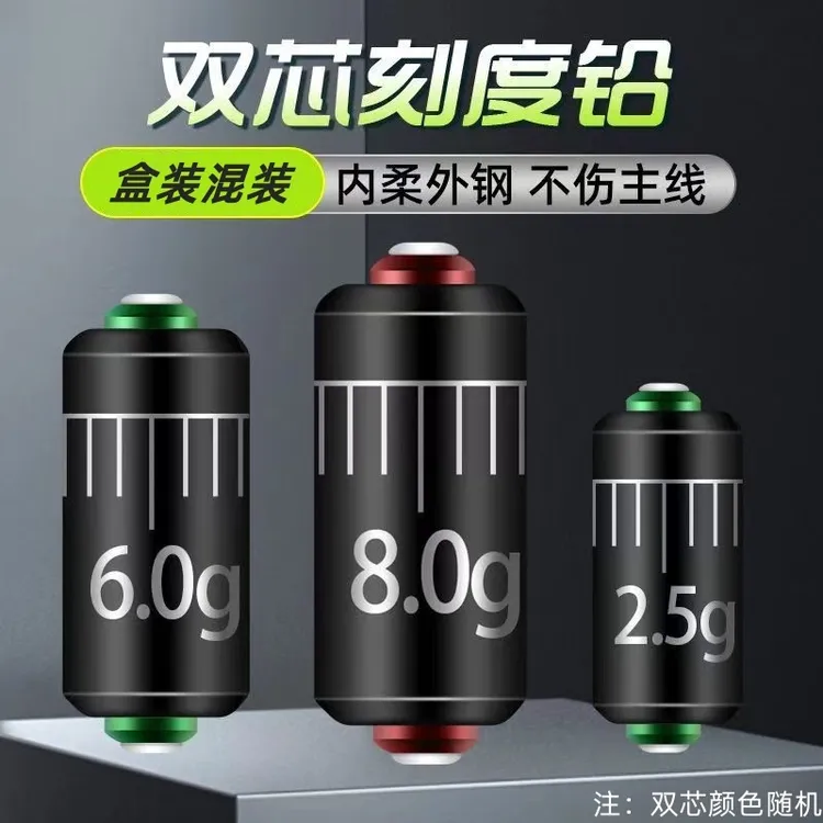 双芯刻度铅快速铅坠方便修剪竞技刻度铅垂钓配件优高密度铅坠铅皮