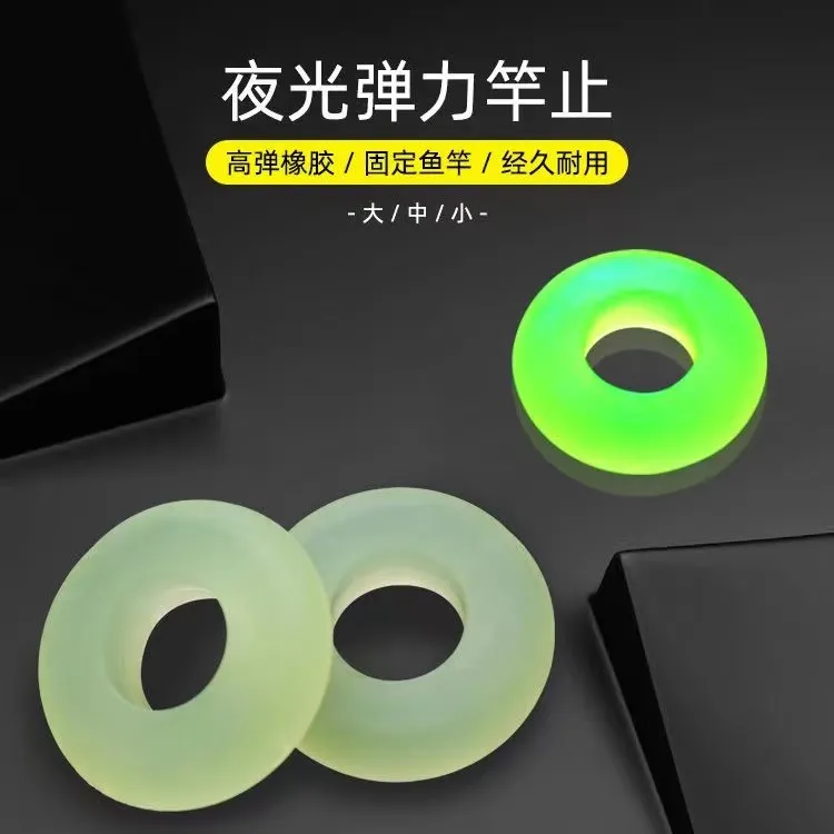鱼竿夜光弹力竿止硅胶cm高弹手竿海竿o型圈耐磨防滑大物竿止耐用