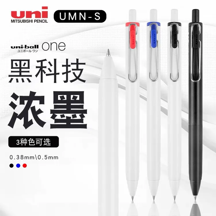 日本UNI三菱铅笔中性笔UMN-S小浓芯one按动笔芯学生考试用水笔0.5