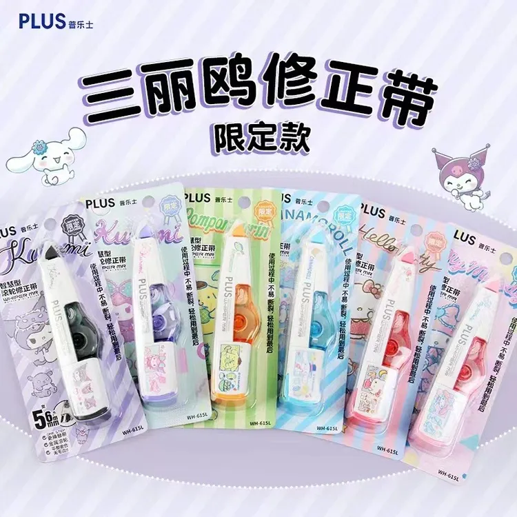 PLUS普乐士三丽鸥限定第四代修正带酷洛米美乐蒂大耳狗涂改替换芯