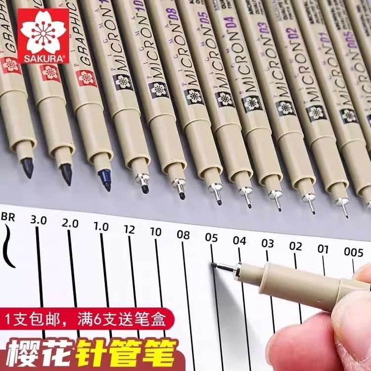 日本正品Sakura/樱花针管笔漫画设计草图笔绘图笔描图勾线笔包邮