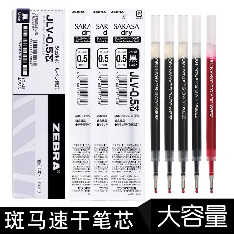 日本ZEBRA斑马JLV-0.5速干笔芯JJZ33/JJZ49替芯学生考试用JJ15笔