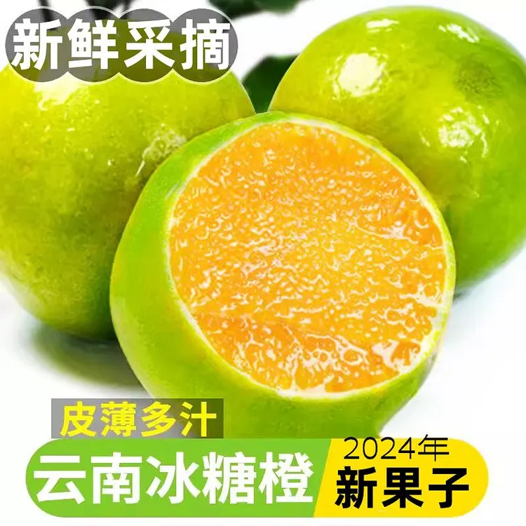 【坏果包赔】云南哀牢山冰糖橙3斤/4.5斤新鲜绿皮橙子柑橘当季水果