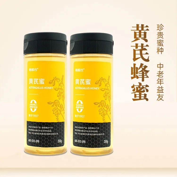 黄芪蜂蜜350g 黄芪之精 元气满满 珍贵小蜜源蜜种 结晶蜜介意勿拍