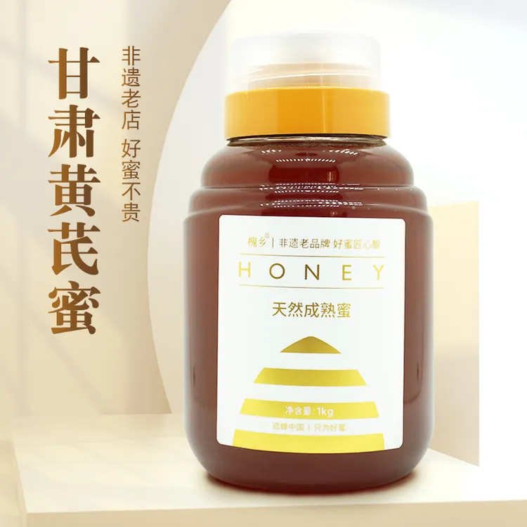 甘肃蜂蜜黄芪蜜1000g珍贵小蜜源草本蜜传统高品质原蜜