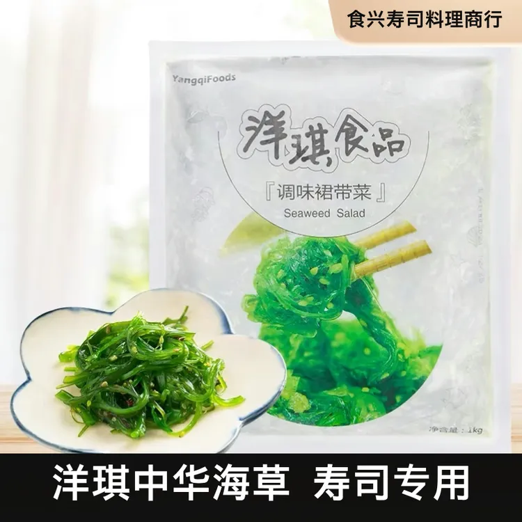 洋琪调味裙带菜中华海草沙律寿司日料小菜海带丝多款寿司料理食材