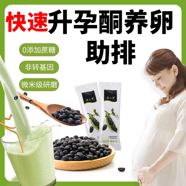 【备孕推荐】黑芝麻黑豆豆浆粉备孕升孕酮促排卵孕妇无蔗糖高蛋白
