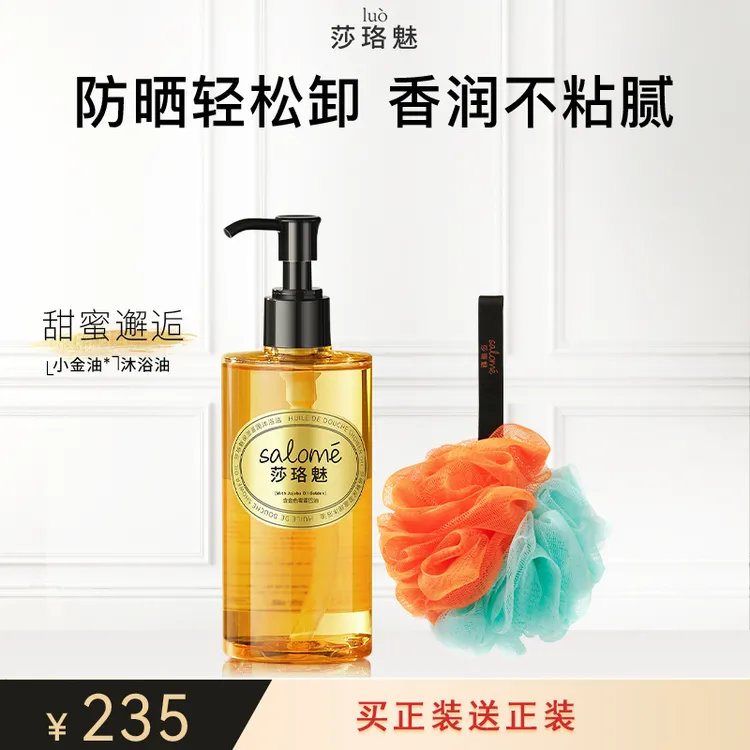【艺恩Dr.meili】买1送1莎珞魅甜蜜邂逅沐浴油，敏敏肌卸防晒