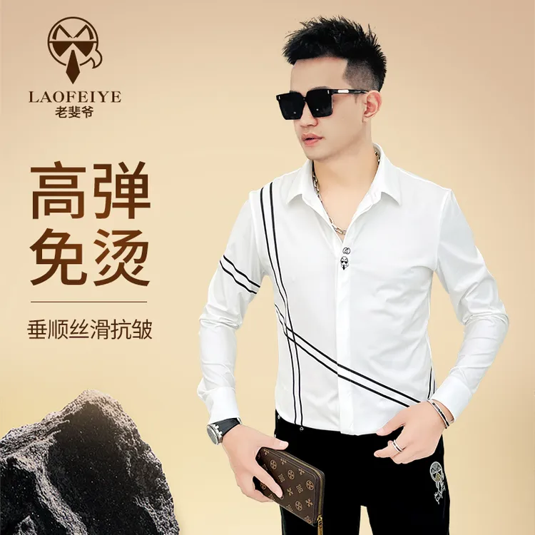 【老斐爷欧品】2025秋冬男士免烫高端轻奢时尚男士百搭长袖衬衫潮