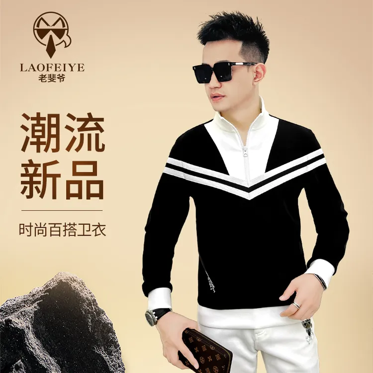 【老斐爷欧品】2025秋冬新品男士欧品半拉链卫衣黑白拼色织带立领潮