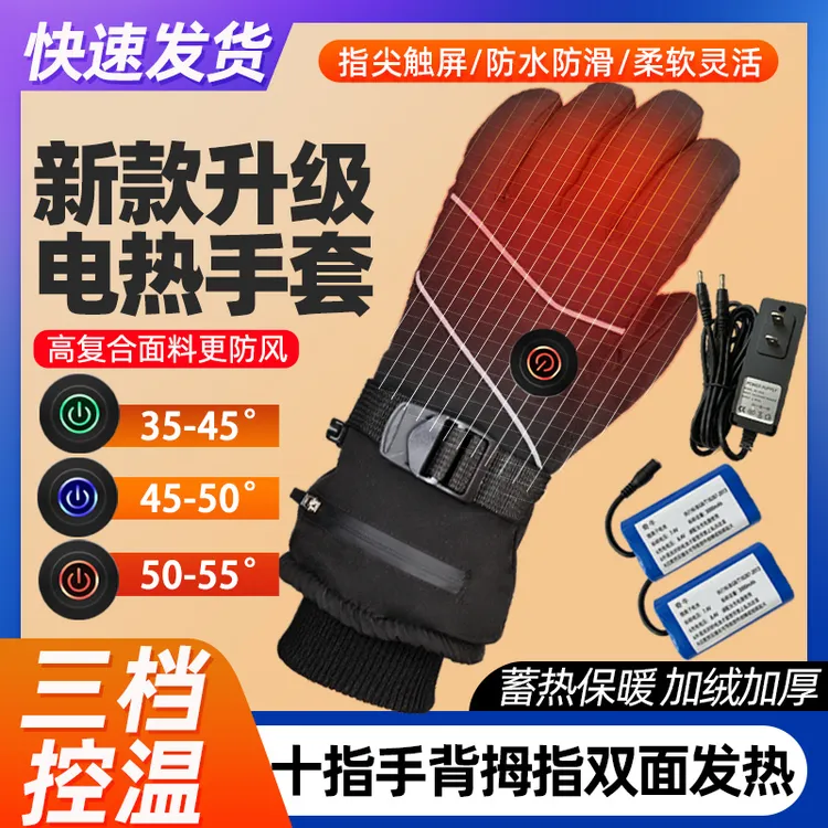 电加热发热手套充电骑行电动摩托车电暖电热滑雪男女锂电池保暖冬