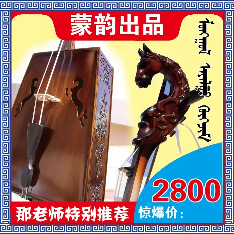 蒙韵马头琴龙马双头马音孔演奏级琴业余爱好者的天花板带八件赠品